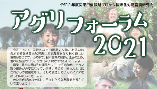 アグリフォーラム 2 0 2 1 <br>オンライン開催要領(改訂版)