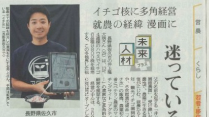 【記事掲載】オランダ研修:井上隆太朗さん(日本農業新聞 2021/09/16掲載)