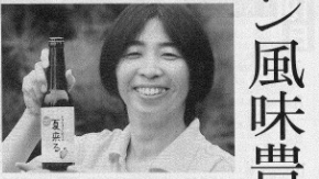 【記事掲載】スイス研修:馬場三恵さん(日本農業新聞 2021/08/19)