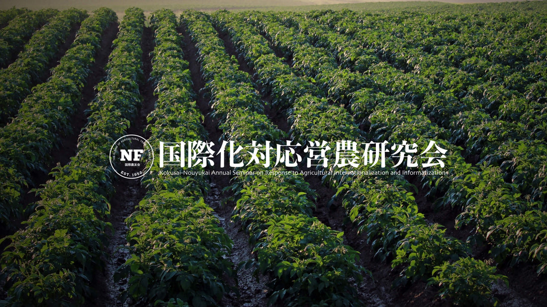 令和5年度 国際化対応営農研究会(中四国ブロック営農研究会)