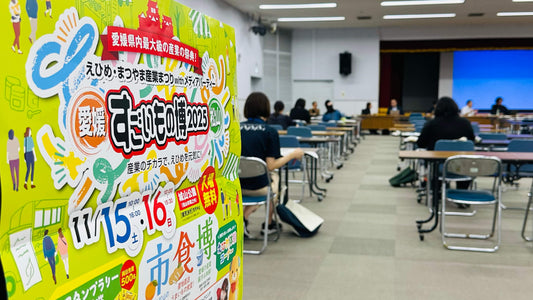 【愛媛県】えひめ・まつやま「第12回すごいもの博2025」説明会への参加について
