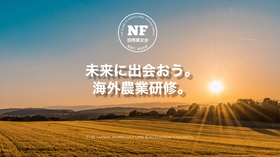【愛媛県】令和5年度 海外農業研修事業説明会 見逃し配信&配布資料ダウンロード