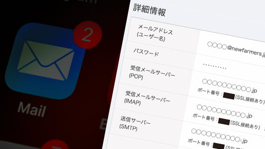 【県別NFメール】メールアドレス設定サポートページ(パスワード必須)