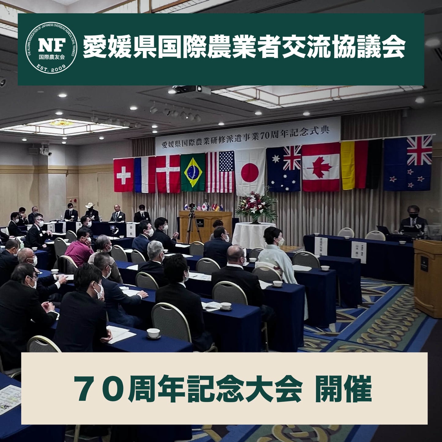 愛媛県国際農業者交流協議会 年会費