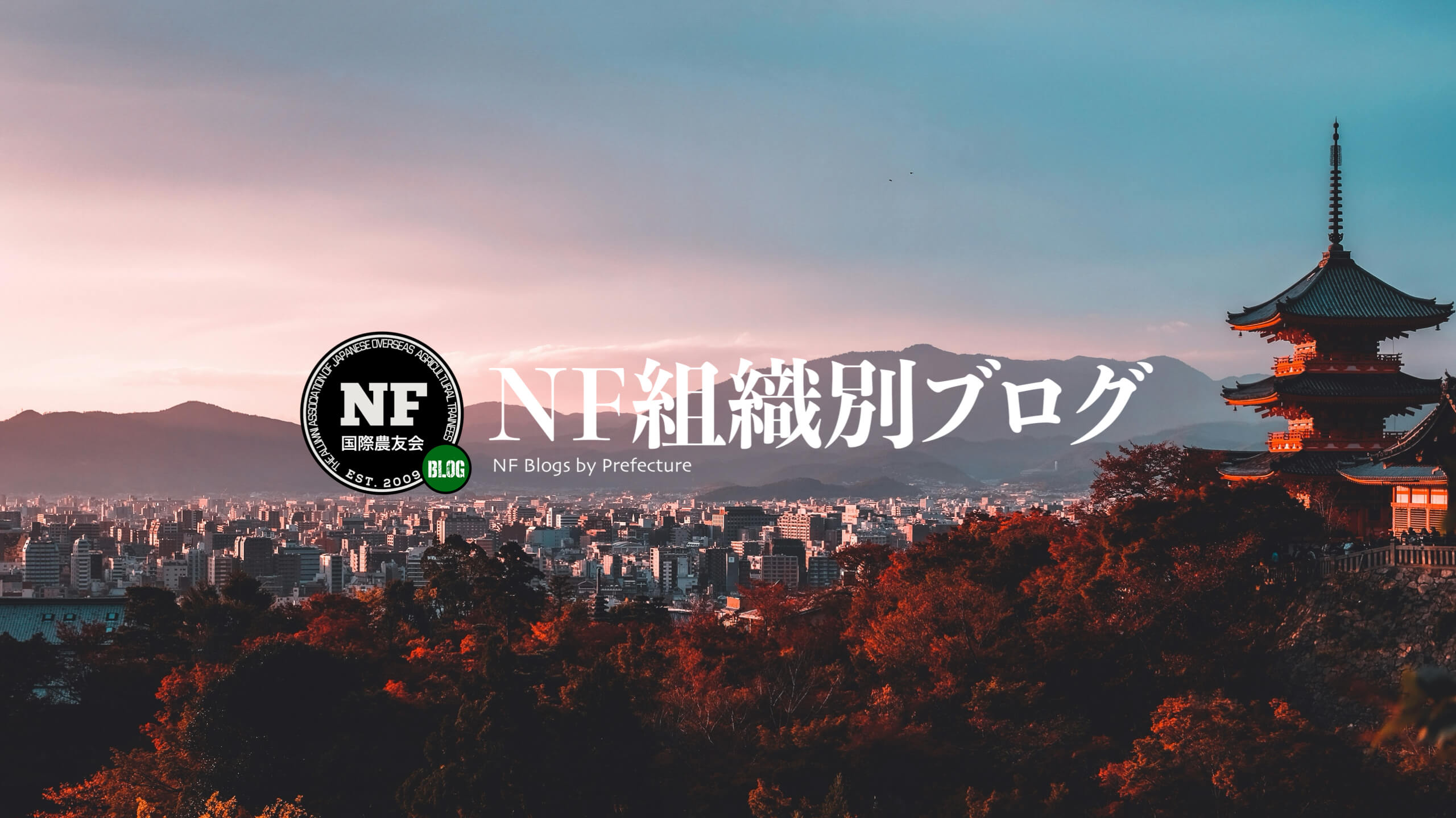 New Farmers 組織別ブログ立ち上げについて