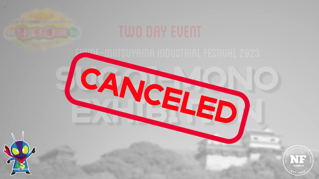【愛媛県】えひめ・まつやま すごいもの博2023は悪天候のため開催中止となりました。