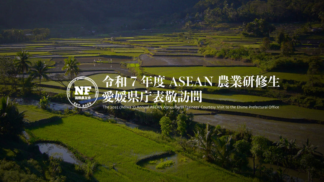 【愛媛県】令和7年度 ASEAN農業研修生受入と愛媛県庁への表敬訪問