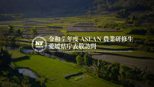 【愛媛県】令和7年度 ASEAN農業研修生受入と愛媛県庁への表敬訪問