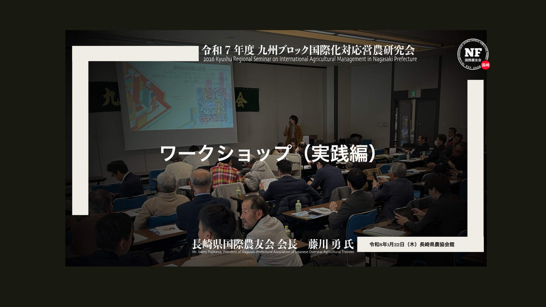 【長崎県】ワークショップ③｜自身の事業を世界へ発信！（実践編）