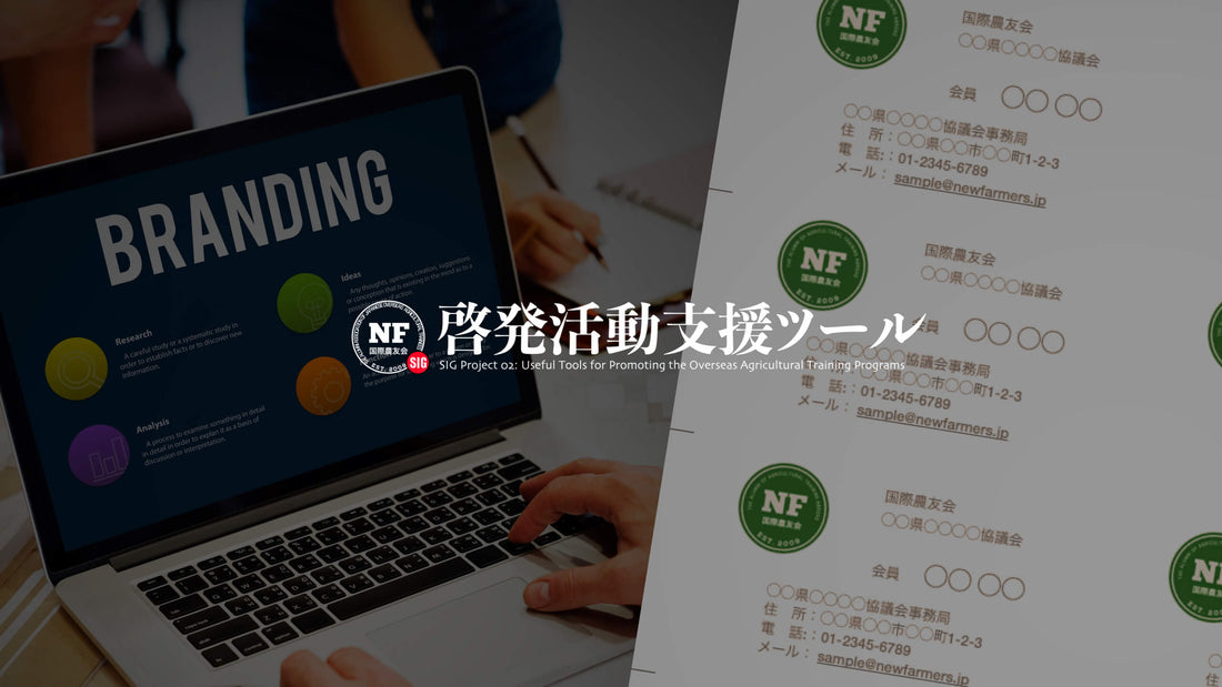 【啓蒙ツール開発】啓蒙活動支援ツールの提供開始について