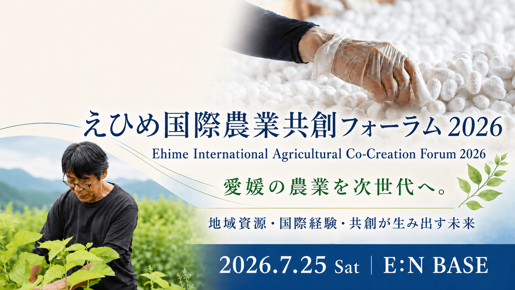Ehime International. Agricultural Co-Creation Forum. 2026