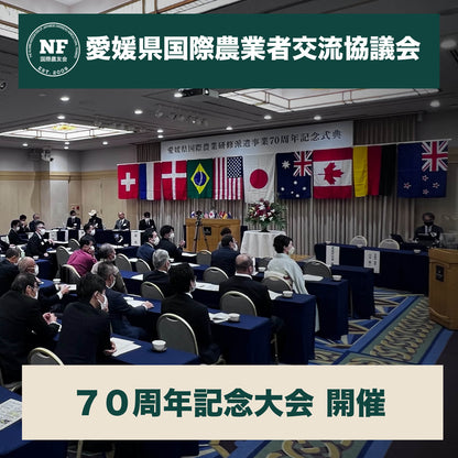 【愛媛県会員向け】国際農友会 年会費（2025年度）｜オンライン納入
