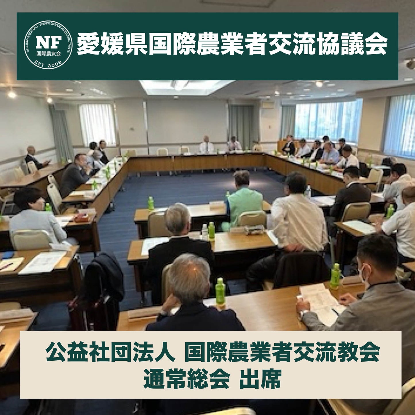 【愛媛県会員向け】国際農友会 年会費（2025年度）｜オンライン納入