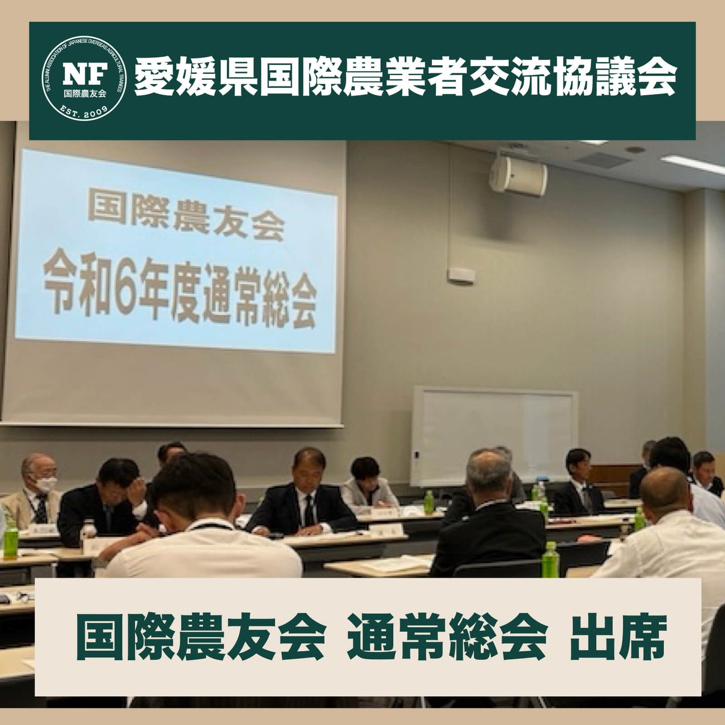 【愛媛県会員向け】国際農友会 年会費（2025年度）｜オンライン納入