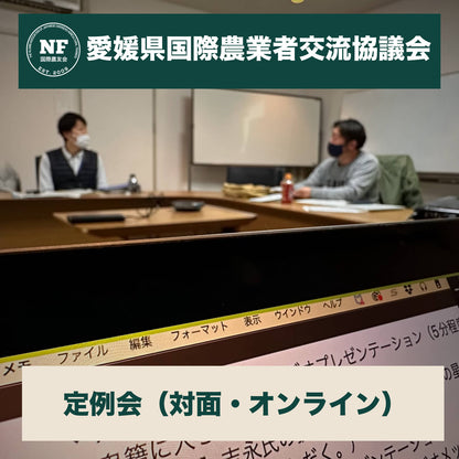 【愛媛県会員向け】国際農友会 年会費（2025年度）｜オンライン納入