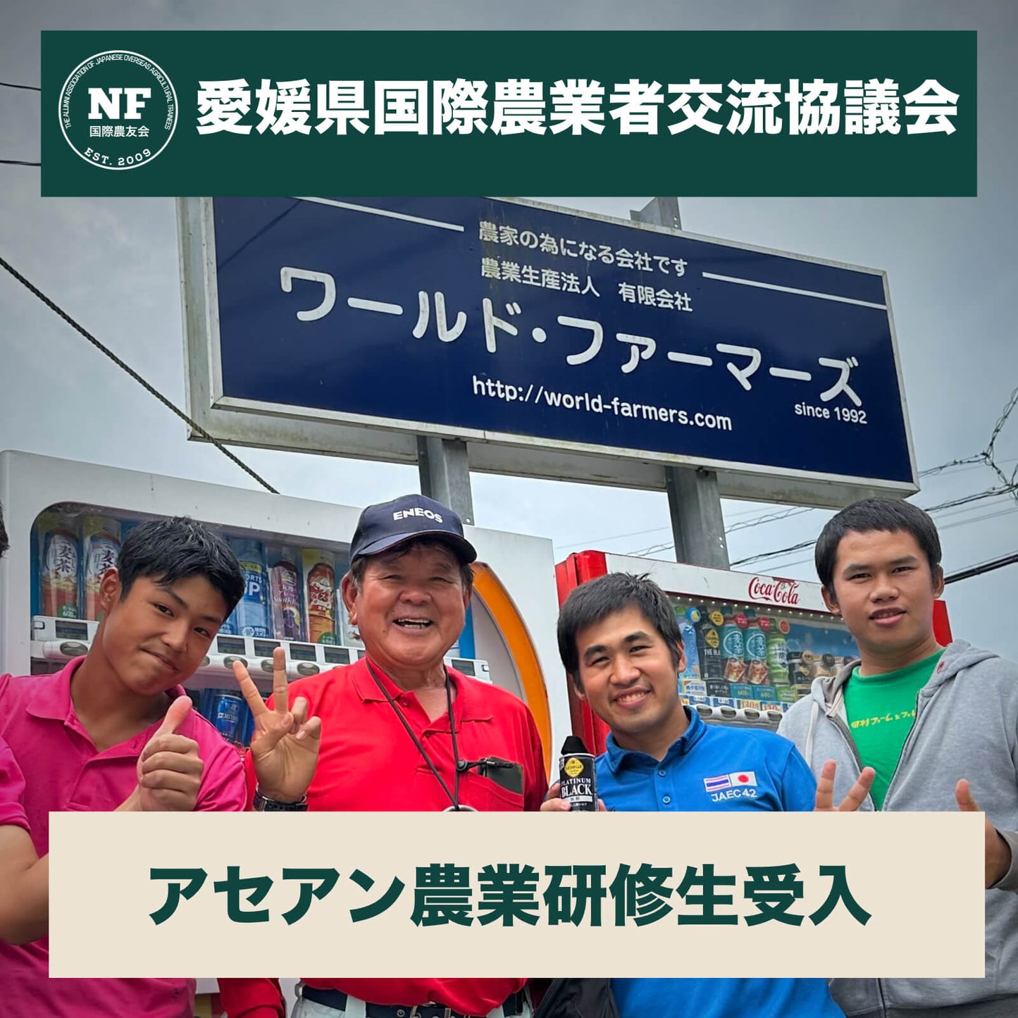 【愛媛県会員向け】国際農友会 年会費（2025年度）｜オンライン納入