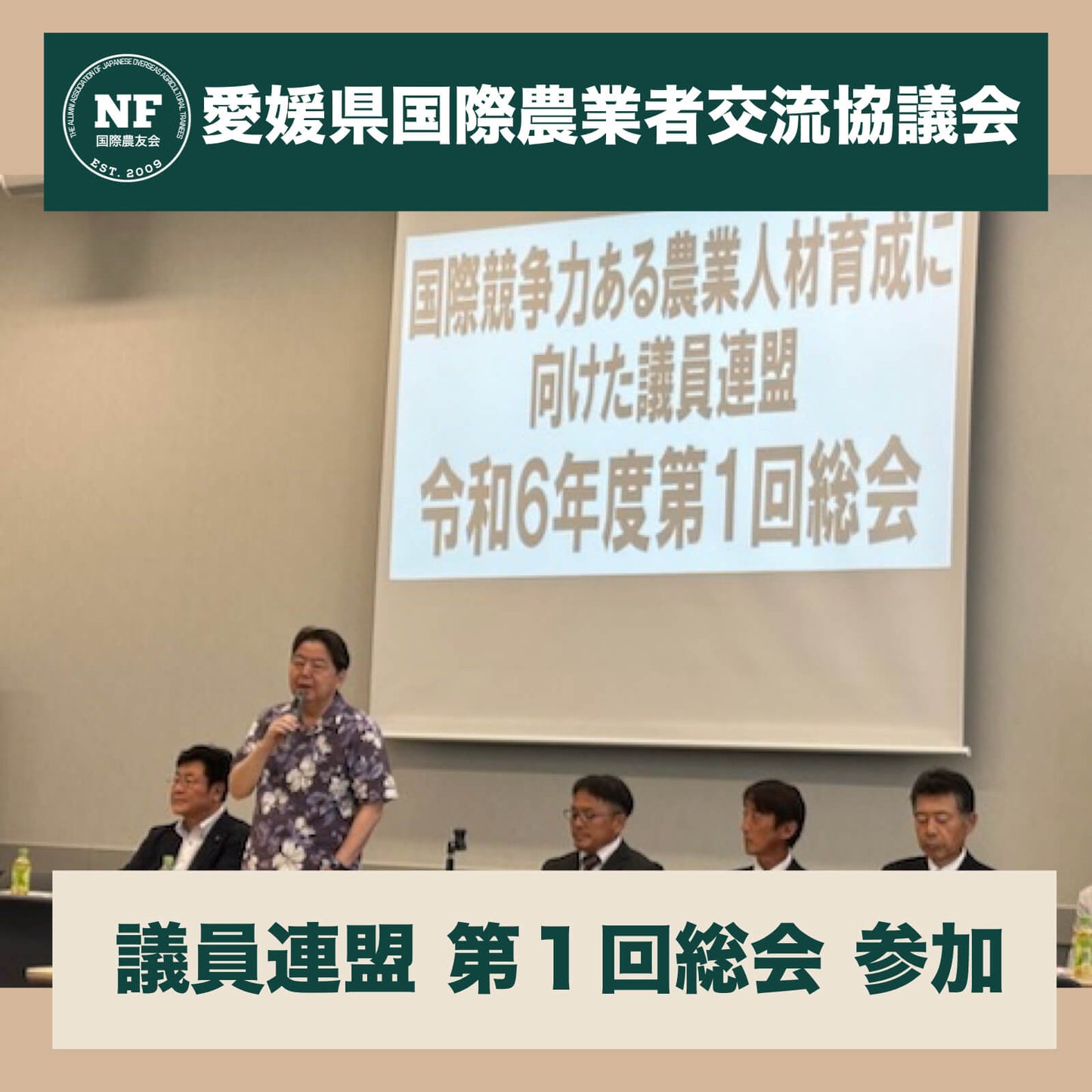 【愛媛県会員向け】国際農友会 年会費（2025年度）｜オンライン納入