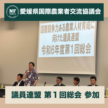 【愛媛県会員向け】国際農友会 年会費（2025年度）｜オンライン納入