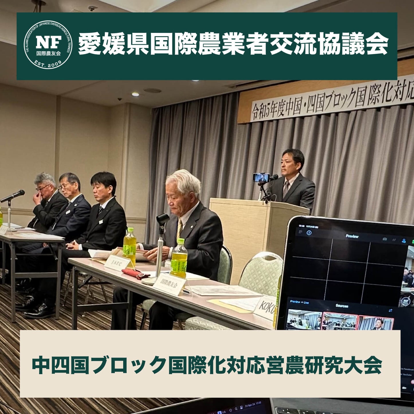 【愛媛県会員向け】国際農友会 年会費（2025年度）｜オンライン納入